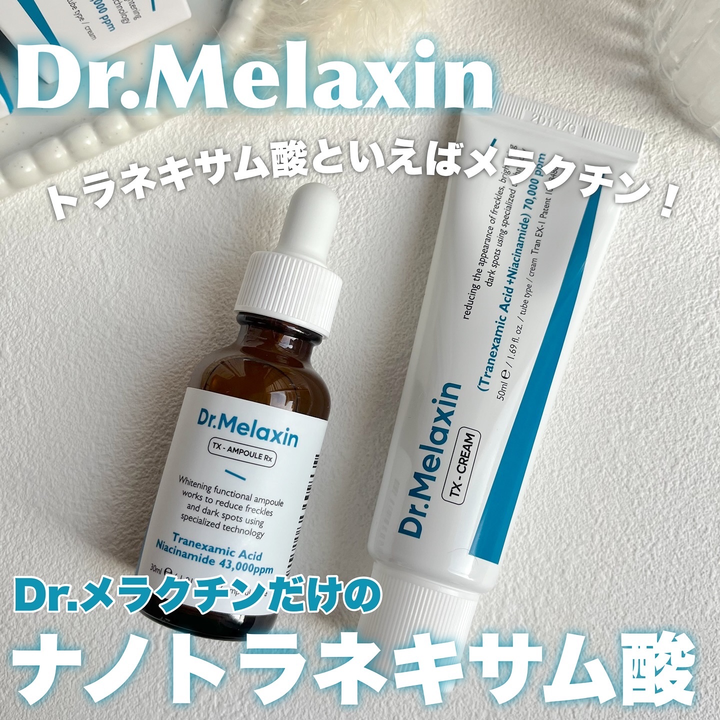 TX-Cream/Dr.Melaxin/フェイスクリームを使ったクチコミ（1枚目）