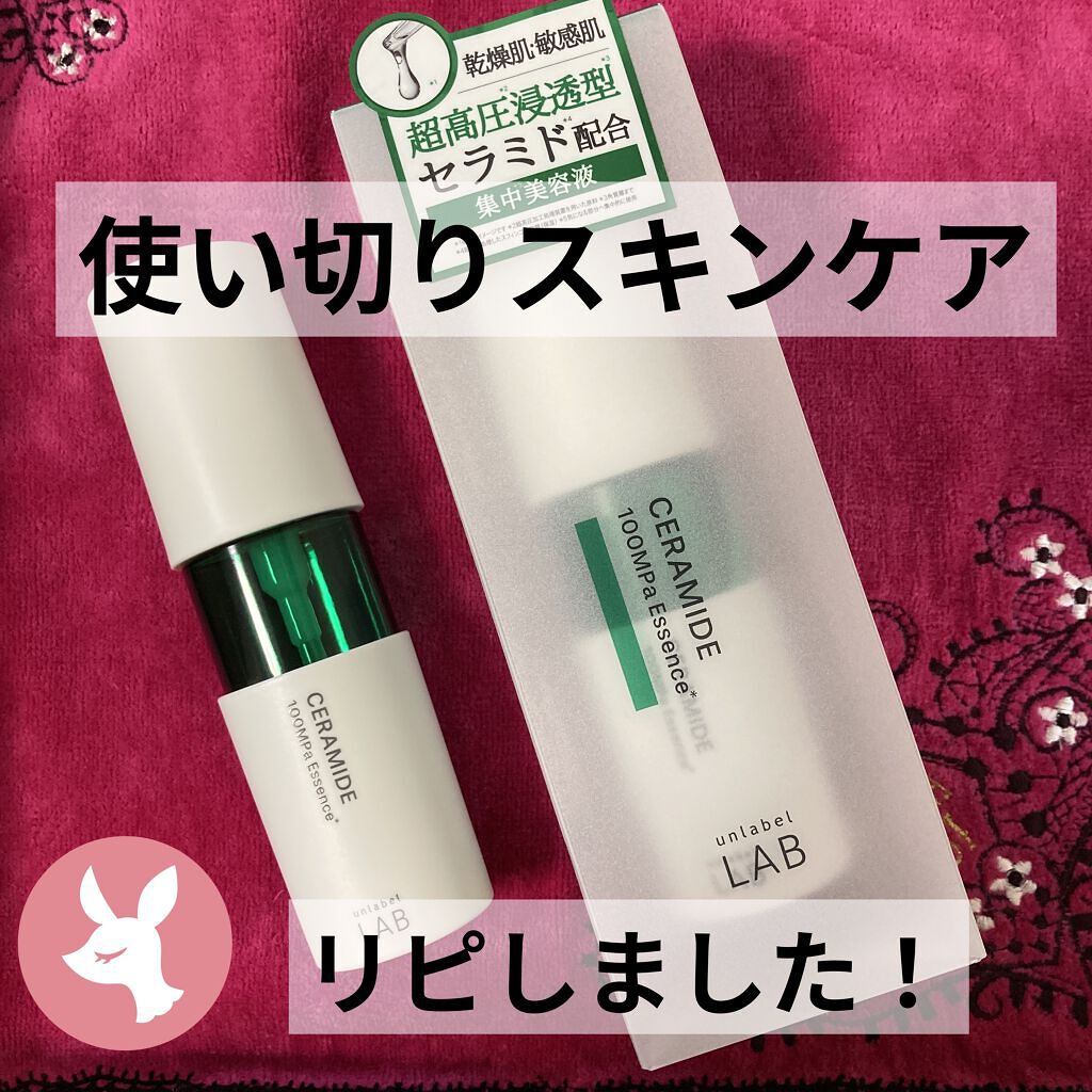 CM エッセンス/unlabel/美容液を使ったクチコミ（1枚目）