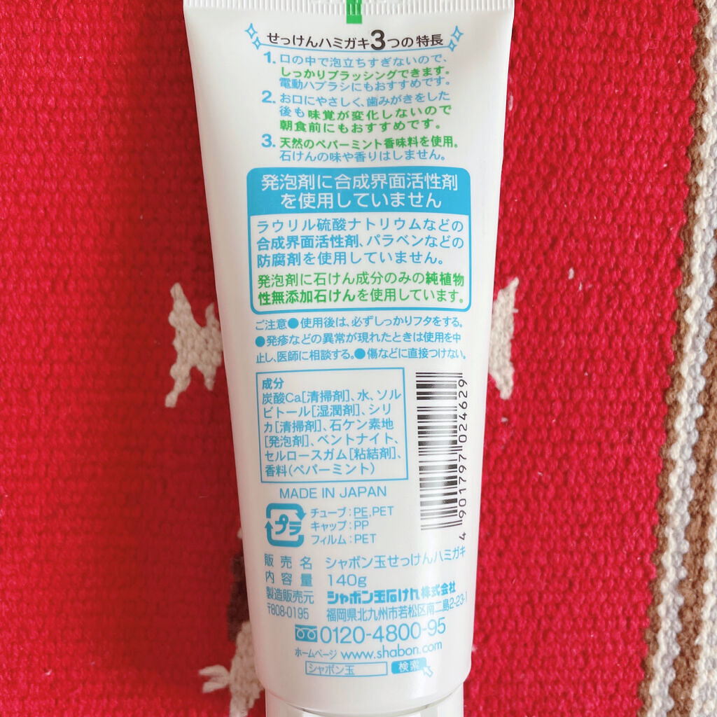 シャボン玉せっけんハミガキ/シャボン玉石けん/歯磨き粉を使ったクチコミ（2枚目）