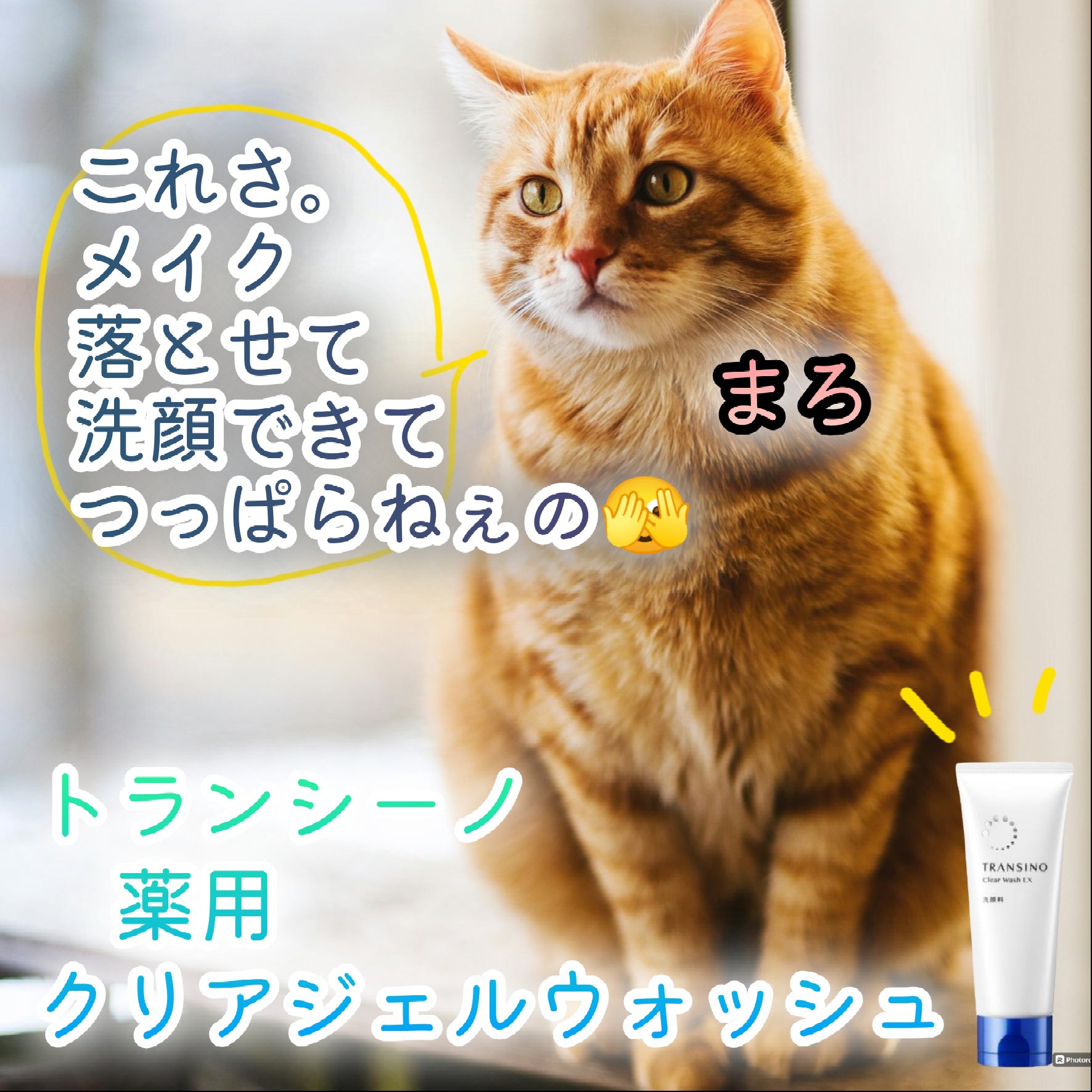 トランシーノ薬用クリアジェルウォッシュ/トランシーノ/その他洗顔料を使ったクチコミ（2枚目）