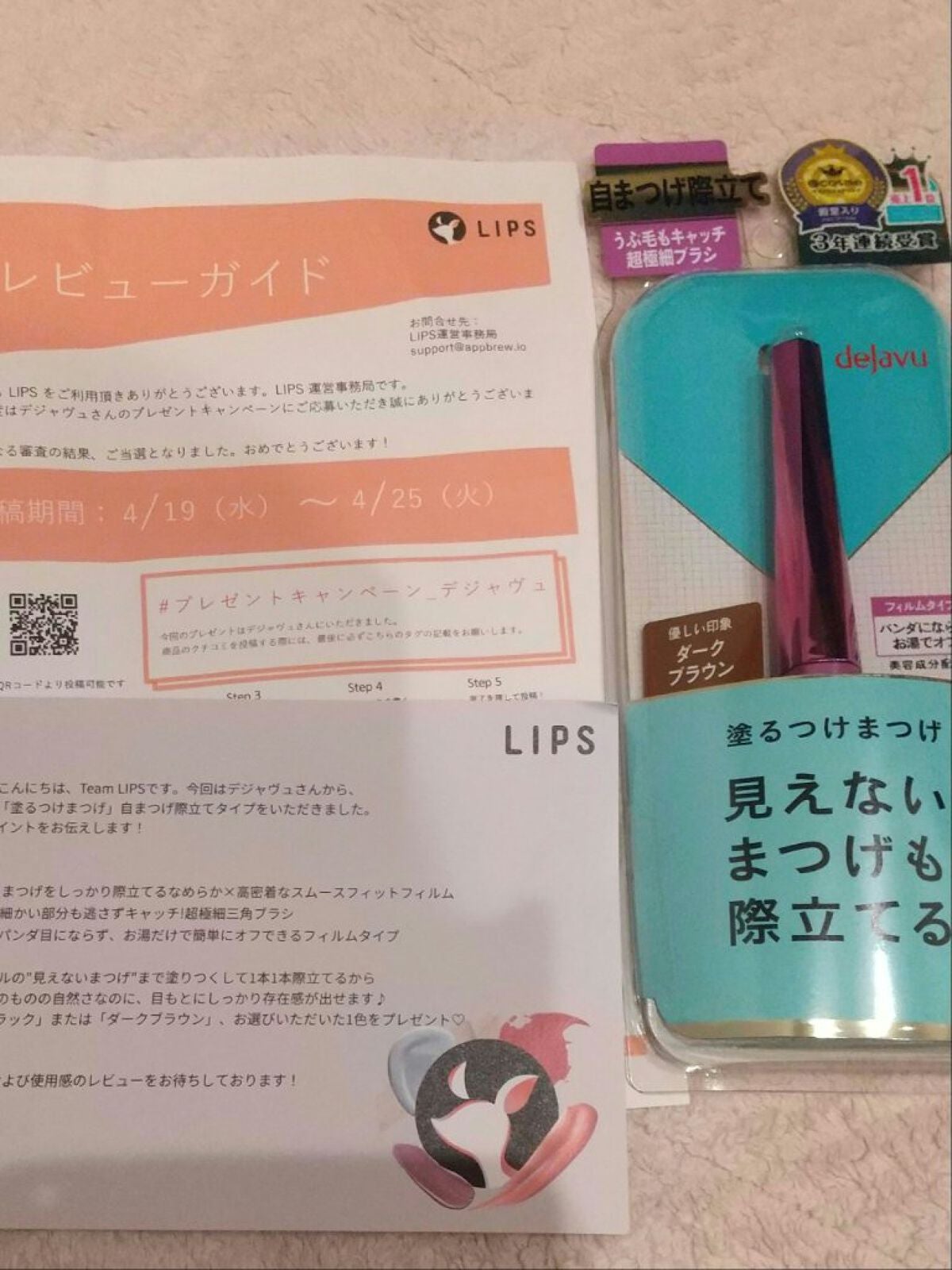 「塗るつけまつげ」自まつげ際立てタイプ/デジャヴュ/マスカラを使ったクチコミ(1枚目)