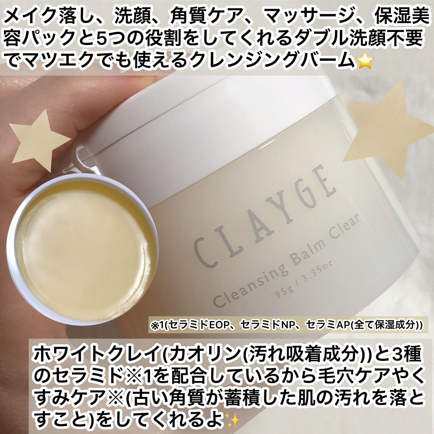 クレージュ クレンジングバーム クリアN/CLAYGE/クレンジングバームを使ったクチコミ(4枚目)