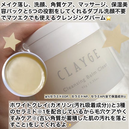 クレージュ クレンジングバーム クリアN/CLAYGE/クレンジングバームを使ったクチコミ(4枚目)