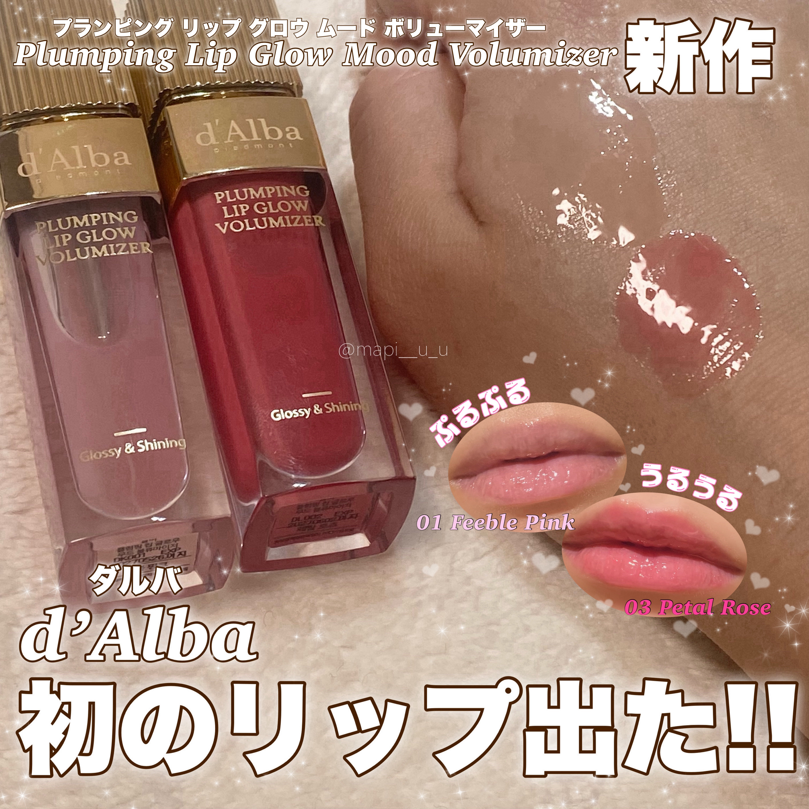 プランピングリップグロウムードボリューマイザー/ダルバ/リップグロスを使ったクチコミ（1枚目）