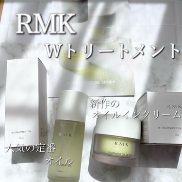 Wトリートメント オイルインクリーム/RMK/フェイスクリームを使ったクチコミ（1枚目）