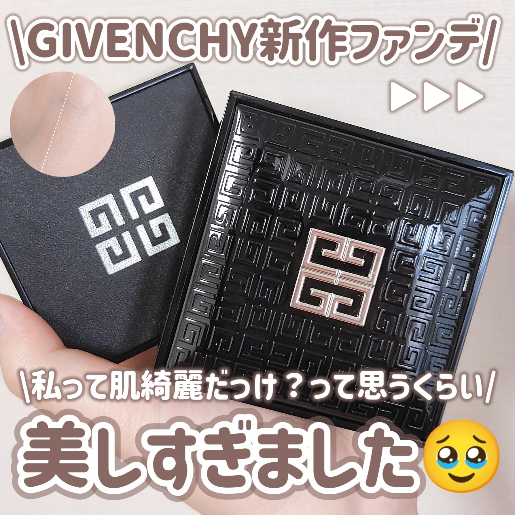 GIVENCHY プリズム・リーブル・スキンケアリング・グロウ・クッションのクチコミ「【GIVENCHY新作】【クッションファンデ】

＼仕上がりが綺麗すぎて感動...🥹‪／
3月.....」（1枚目）