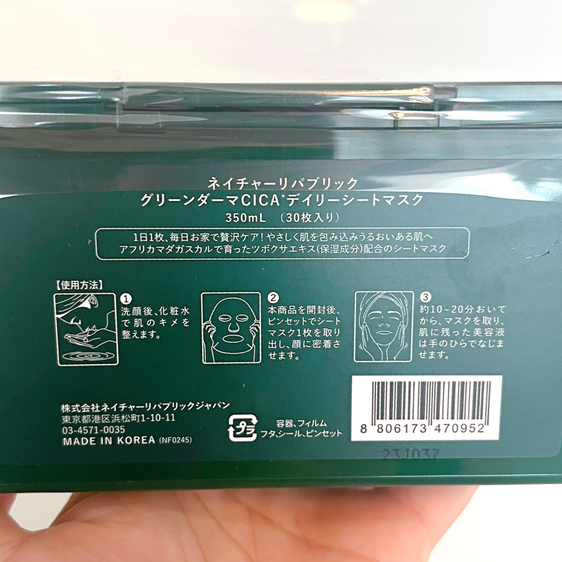 グリーンダーマCICA デイリーシートマスク/ネイチャーリパブリック/シートマスク・パックを使ったクチコミ（2枚目）