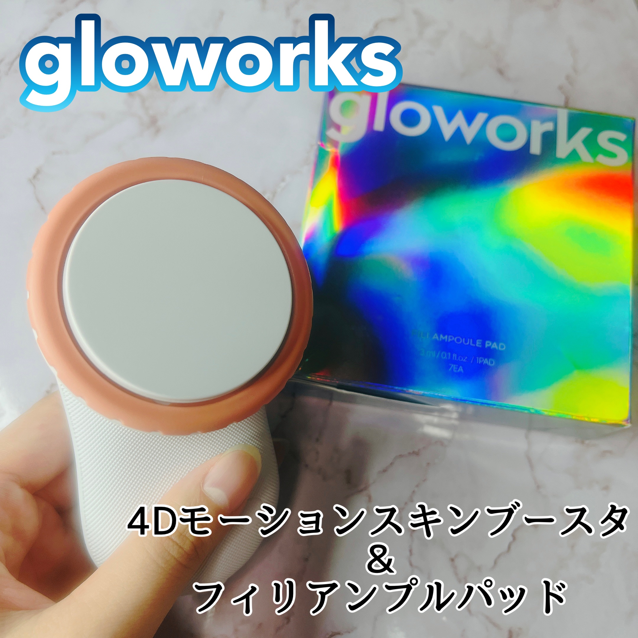 正規認証品!新規格 gloworks 4Dモーションスキンブースターフィリアンプルパッド