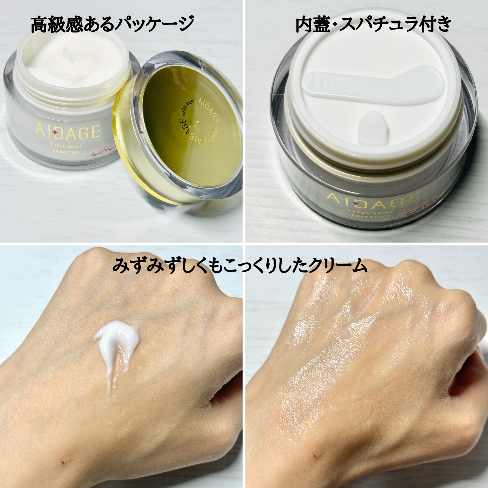 ナイトクリーム/AIDAGE/フェイスクリームを使ったクチコミ（2枚目）