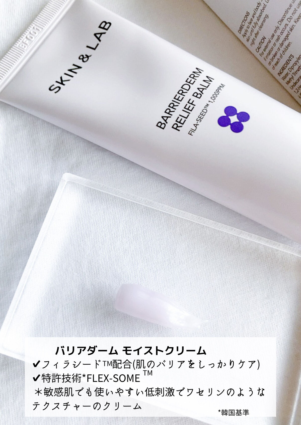 バリアダームモイストクリーム/SKIN&LAB/フェイスクリームを使ったクチコミ（2枚目）