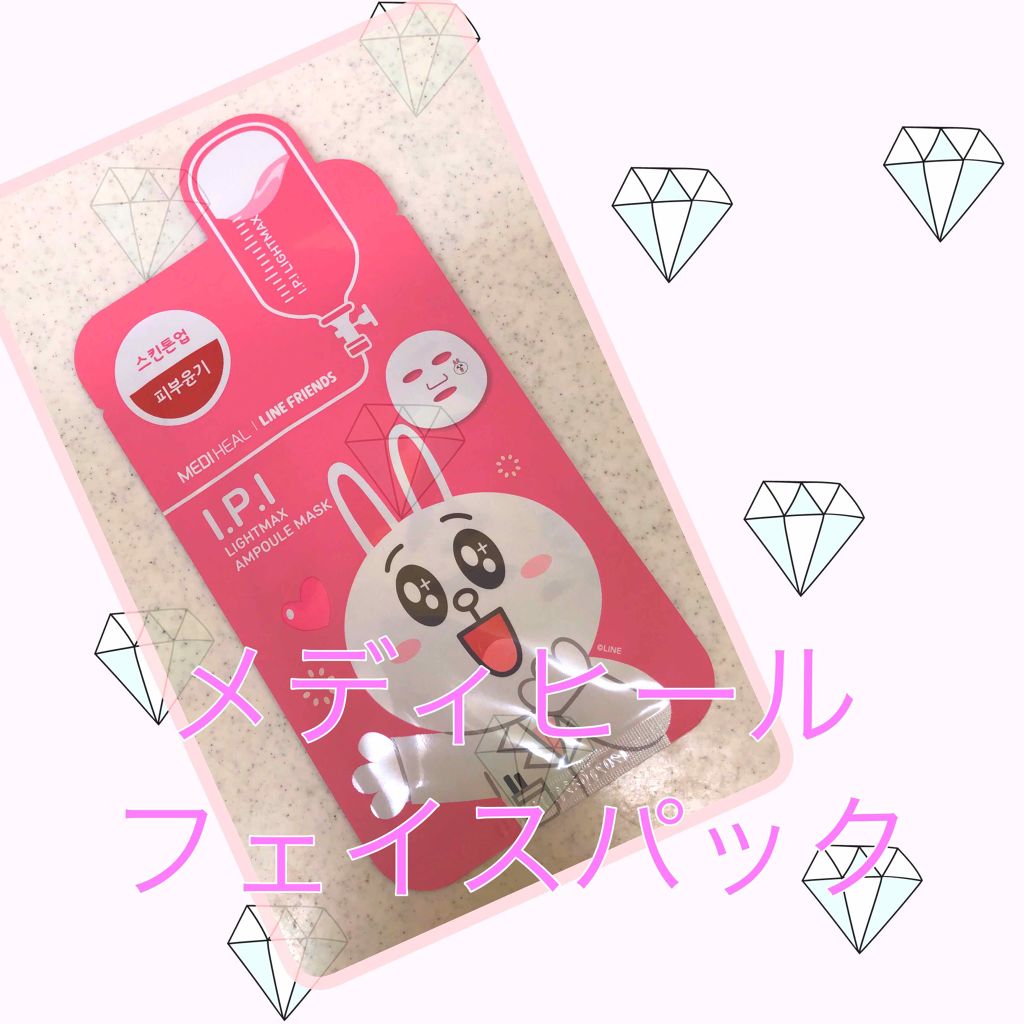 ラインフレンズI.P.IライトマックスアンプルマスクJEX/MEDIHEAL/シートマスク・パックを使ったクチコミ（1枚目）