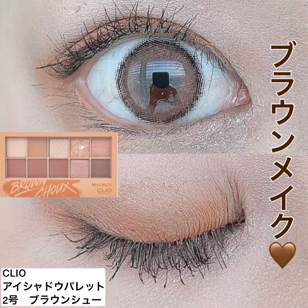 プロ アイ パレット/CLIO/アイシャドウパレットを使ったクチコミ(1枚目)