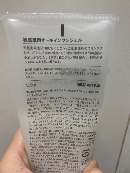 敏感肌用オールインワンジェル/無印良品/オールインワン化粧品を使ったクチコミ(2枚目)