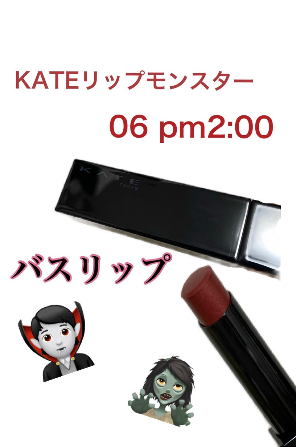 ケイト リップモンスター/KATE/口紅を使ったクチコミ（1枚目）