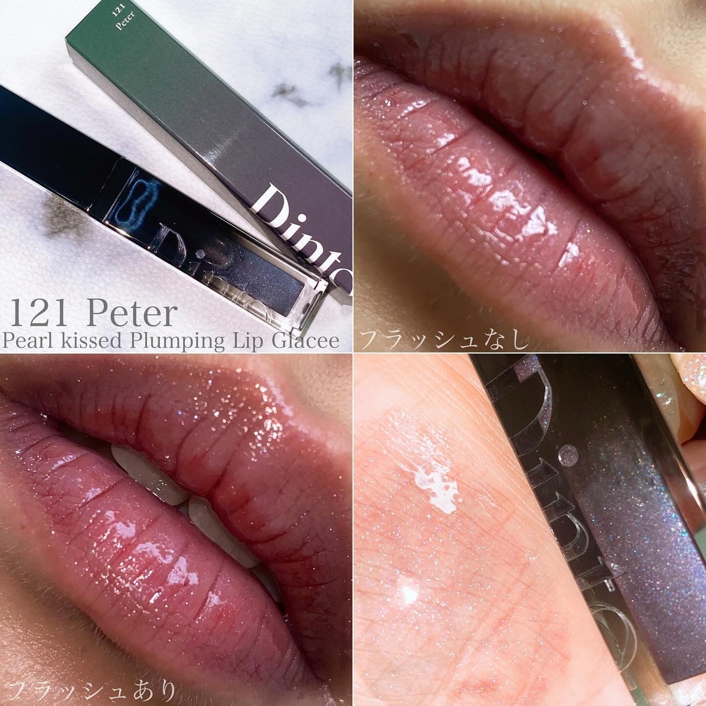 ボリュームパールキッスグロス/Dinto/リップグロスを使ったクチコミ(5枚目)