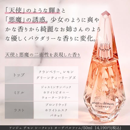 アンジュ デモン シークレット オーデパルファム/GIVENCHY/香水(レディース)を使ったクチコミ(4枚目)