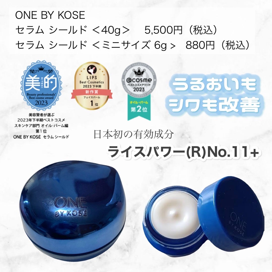 セラム シールド/ONE BY KOSE/フェイスバームを使ったクチコミ(2枚目)