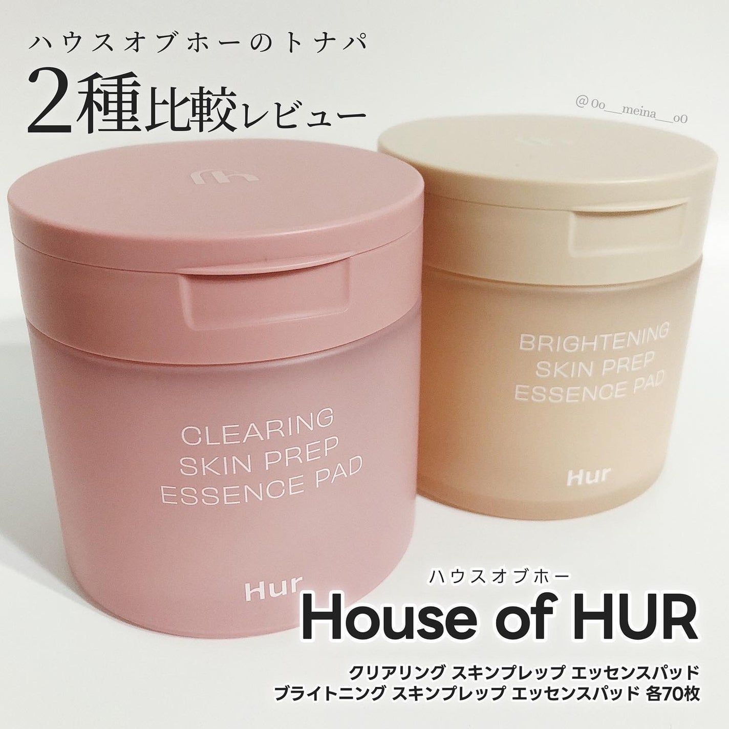 クリアリングスキンプレップエッセンスパッド/house of HUR/トナーパッドを使ったクチコミ(1枚目)