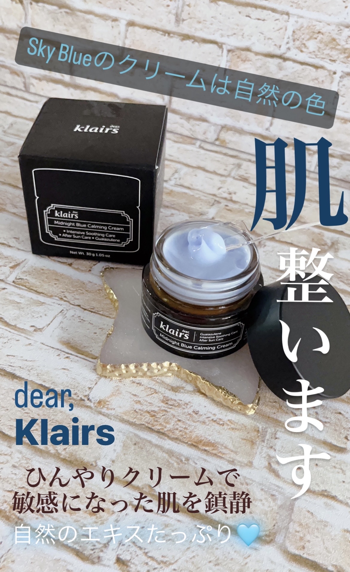 ミッドナイトブルーカーミングクリーム/Klairs/フェイスクリームを使ったクチコミ（1枚目）