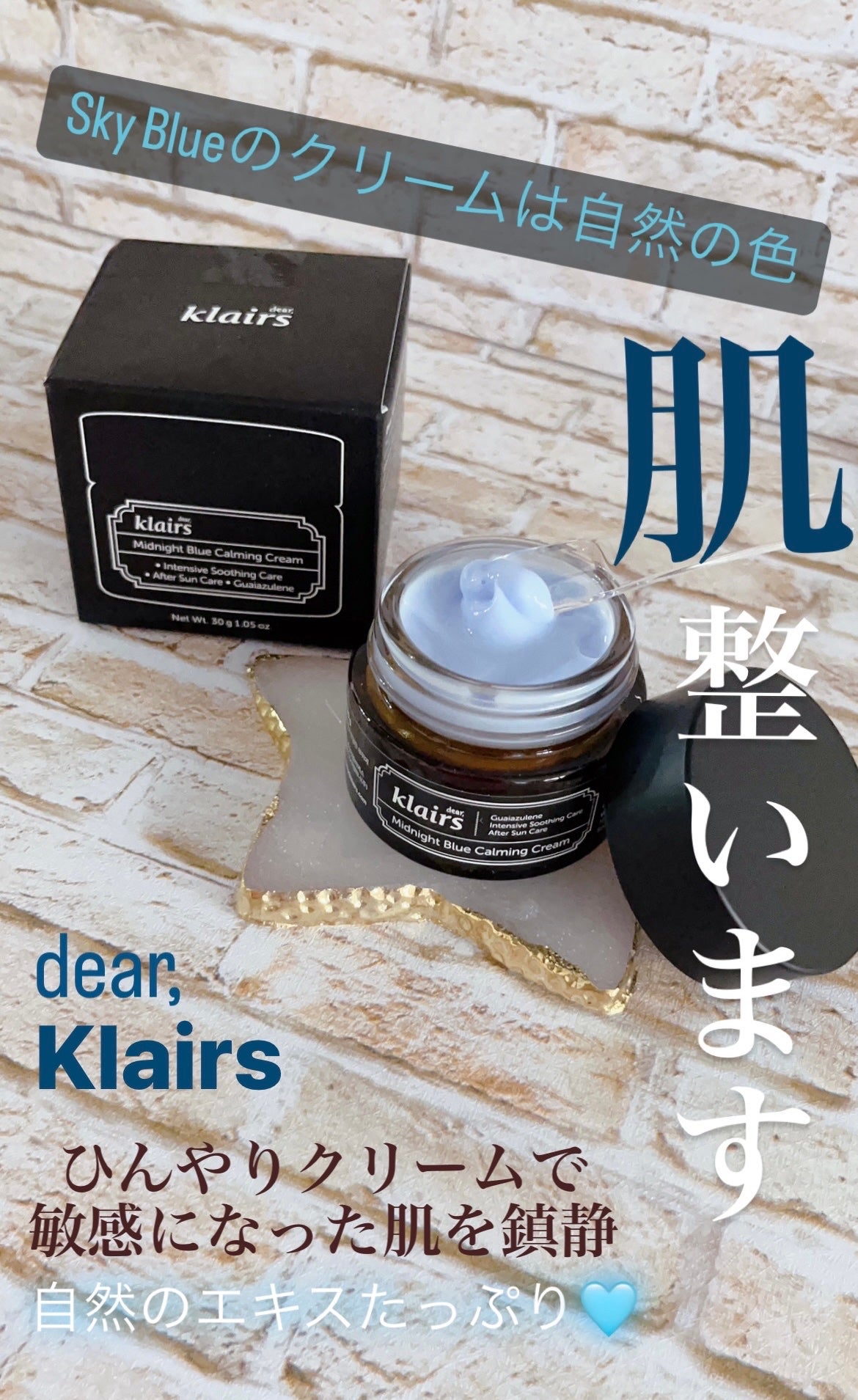 ミッドナイトブルーカーミングクリーム/Klairs/フェイスクリームを使ったクチコミ(1枚目)