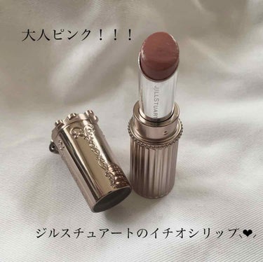 リップブロッサム ベルベット ロイヤル＆アーバン プリンセス/JILL STUART/口紅を使ったクチコミ（1枚目）