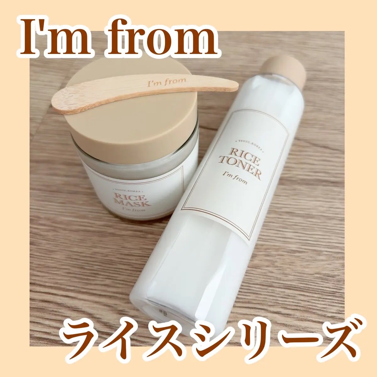 RICE MASK/I'm from/洗い流すパック・マスクを使ったクチコミ（1枚目）