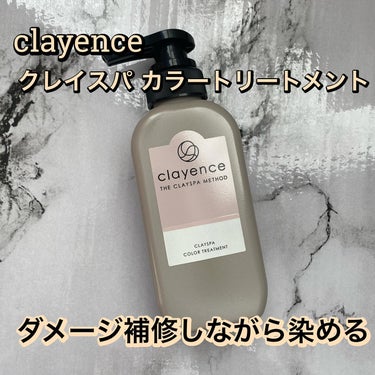 クレイスパ カラートリートメント モカブラウン/clayence/シャンプー・コンディショナーを使ったクチコミ（1枚目）