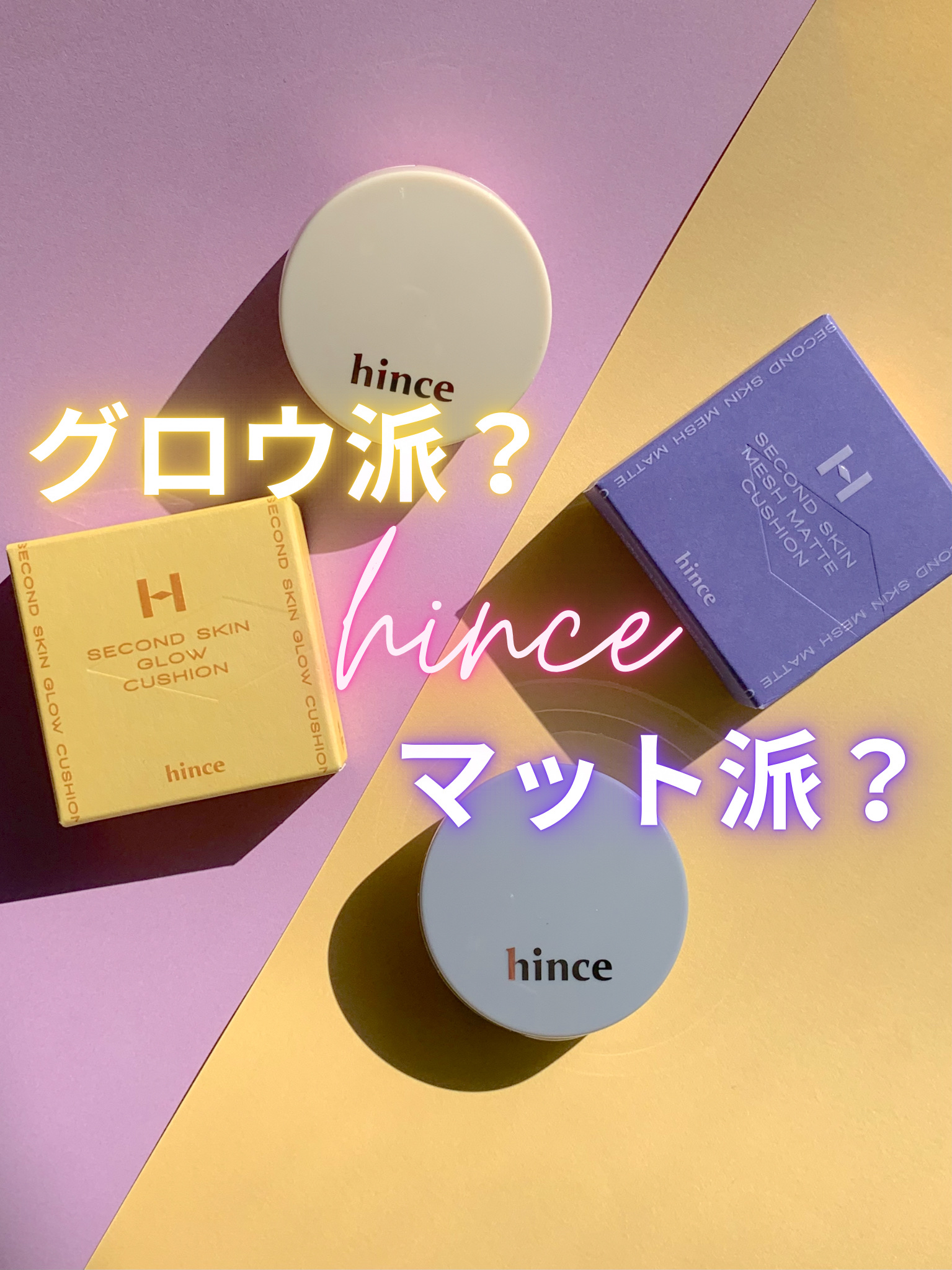 セカンドスキングロウクッション/hince/クッションファンデーションを使ったクチコミ（1枚目）