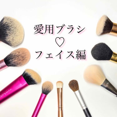 shu uemura ポータブル ブラシセットのクチコミ「♡私の愛用ブラシ達♡



■ありがたい事に
　フォロワーさん6500人突破したので😭🙏🏻

.....」（1枚目）