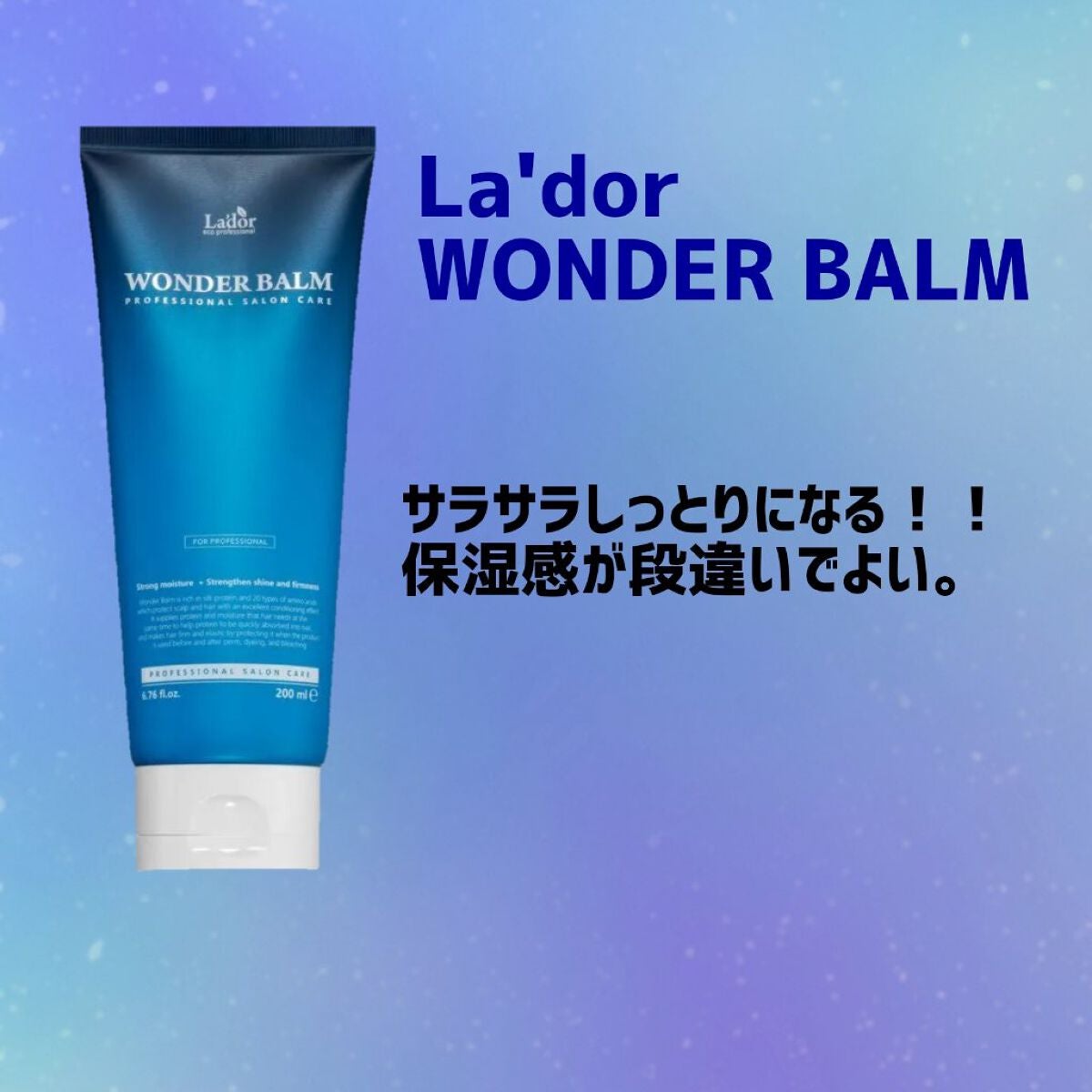 WONDER BALM/La'dor/洗い流すヘアトリートメントを使ったクチコミ(1枚目)