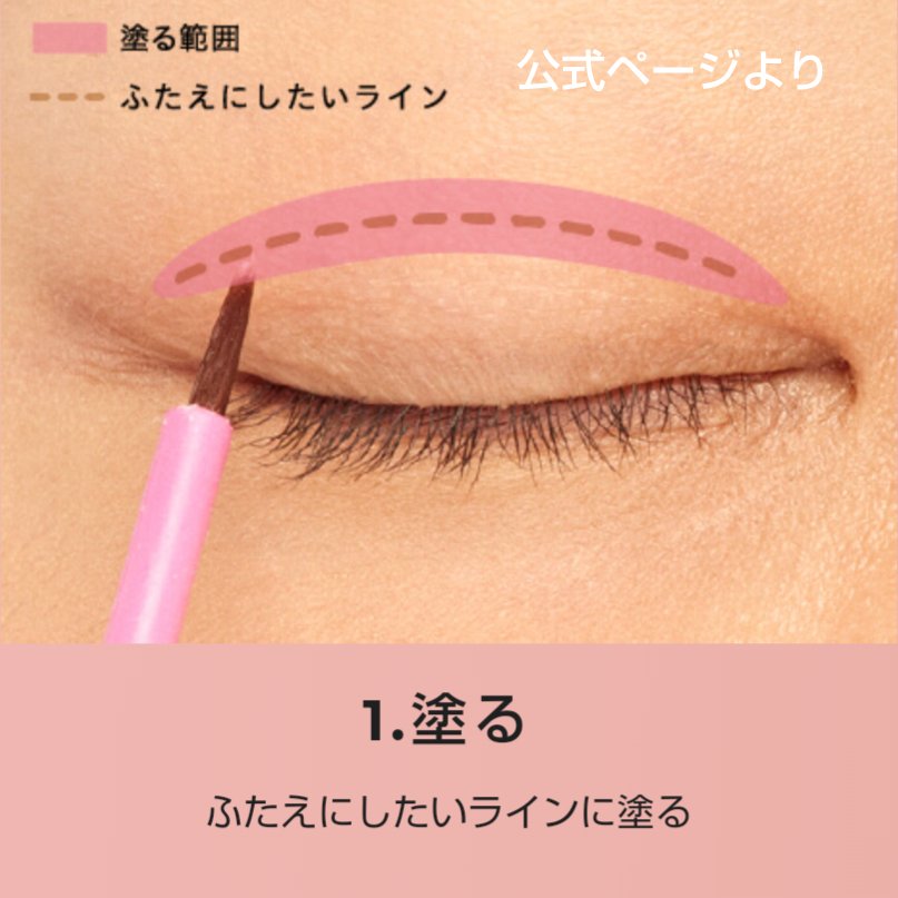 TWOOL ダブルアイリッドグルー/SHOBIDO/二重まぶた用アイテムを使ったクチコミ（2枚目）