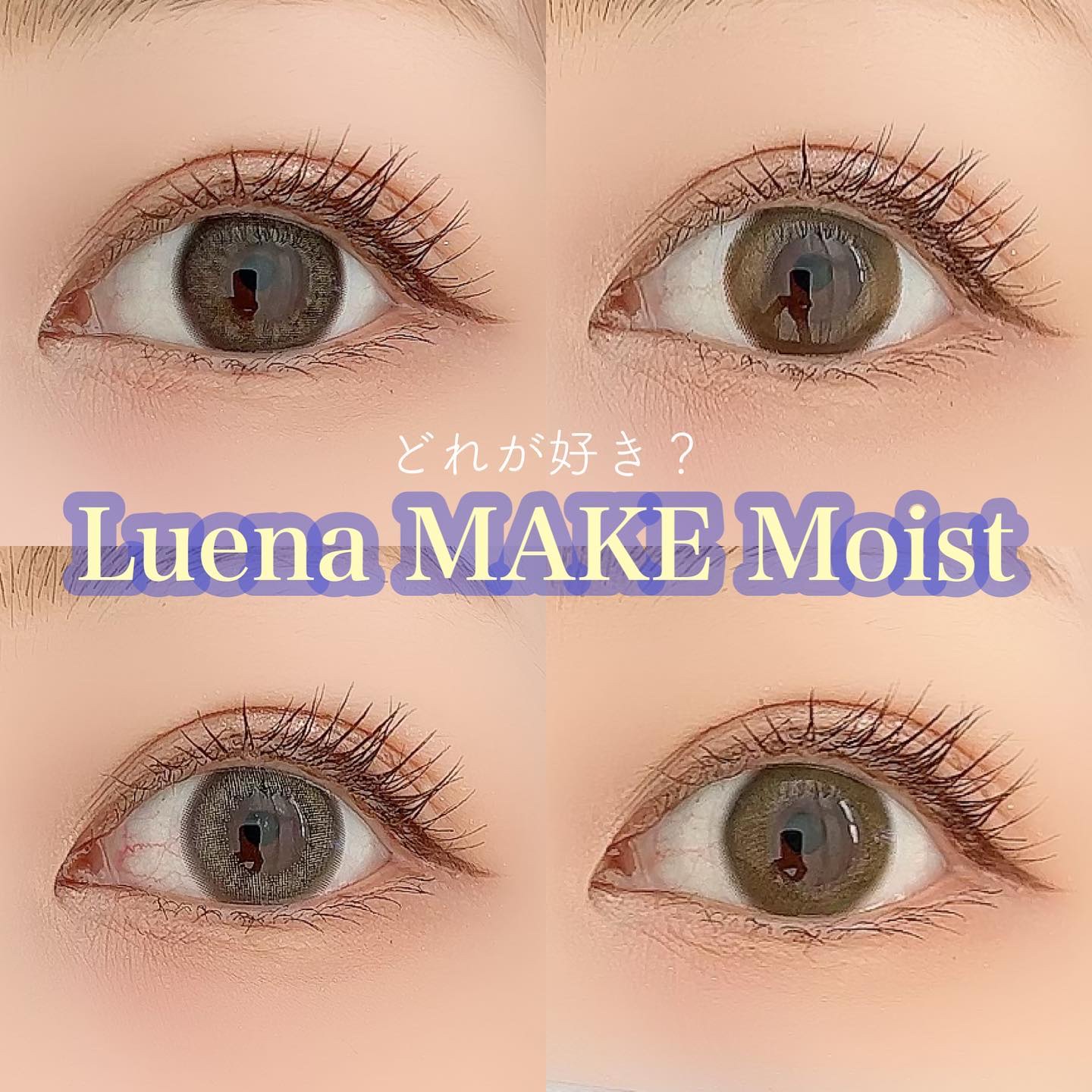 ルーナメイクモイスト/ルーナメイク/カラーコンタクトレンズを使ったクチコミ（1枚目）