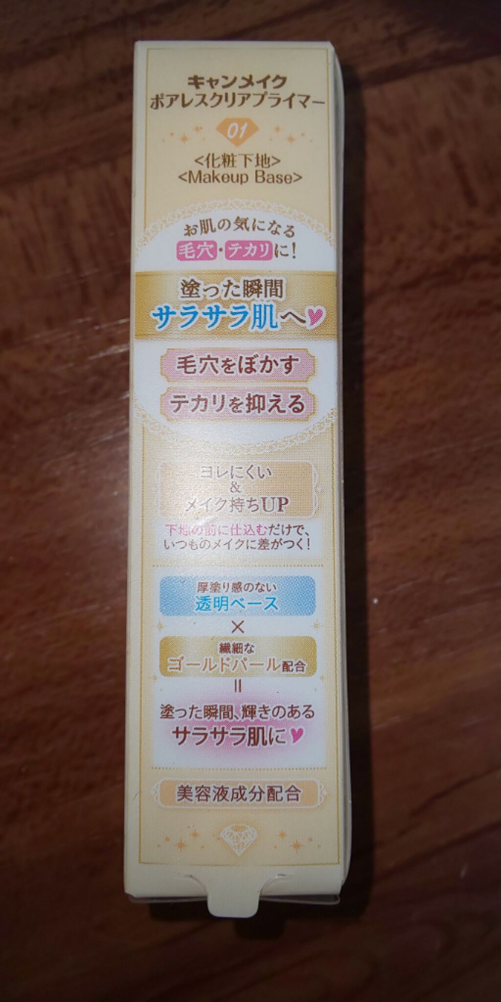 ポアレスクリアプライマー/キャンメイク/化粧下地を使ったクチコミ(2枚目)