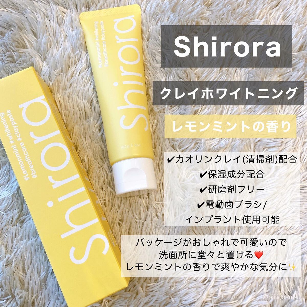 シローラクレイホワイトニング/Shirora/歯磨き粉を使ったクチコミ(1枚目)
