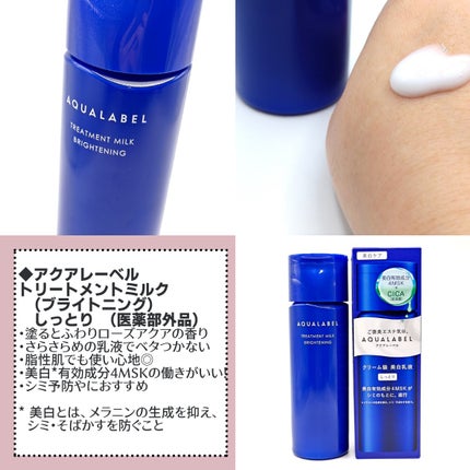 トリートメントミルク(ブライトニング)とてもしっとり/アクアレーベル/乳液を使ったクチコミ(2枚目)