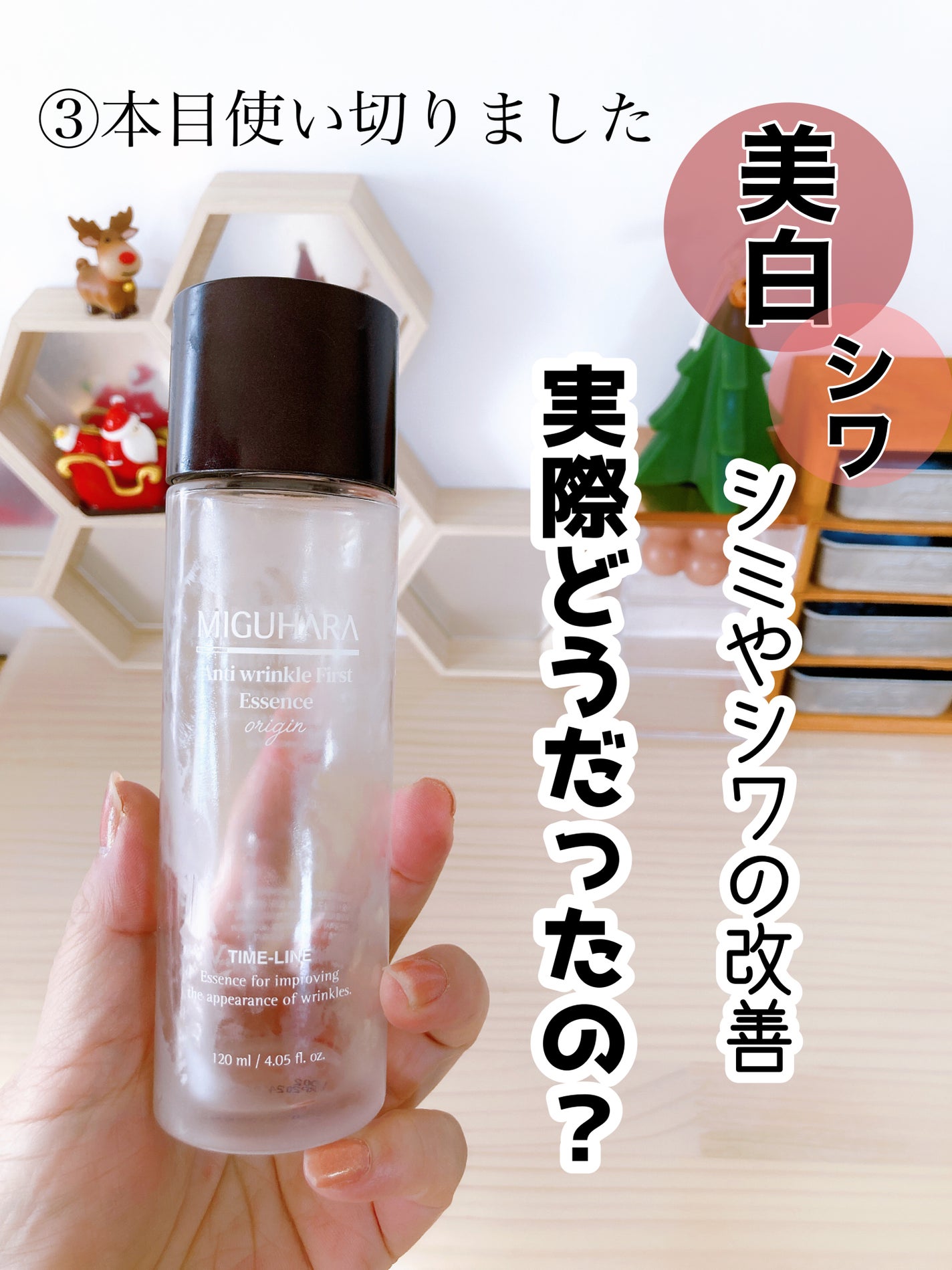 アンチリンクルファーストエッセンスオリジン/MIGUHARA/化粧水を使ったクチコミ(1枚目)