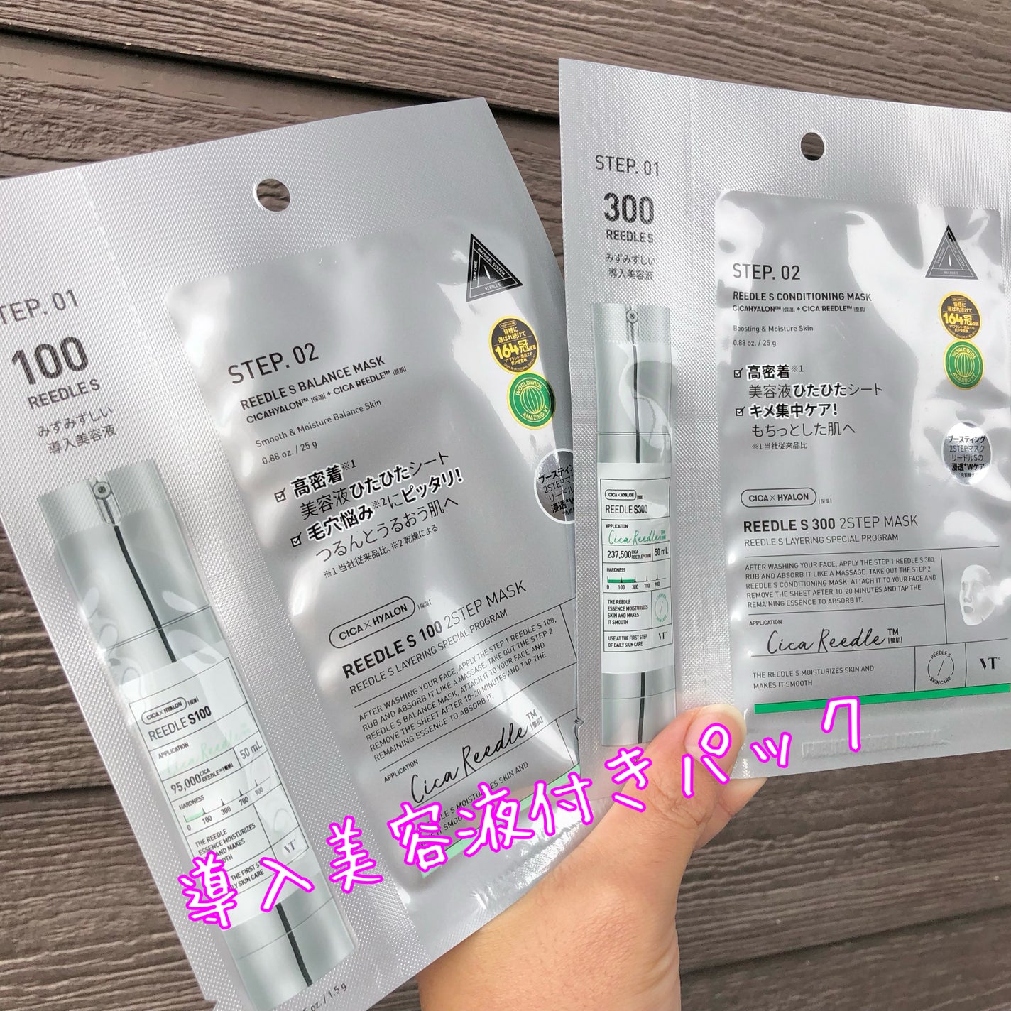 リードルS 100 2ステップマスク/VT/シートマスク・パックを使ったクチコミ(5枚目)