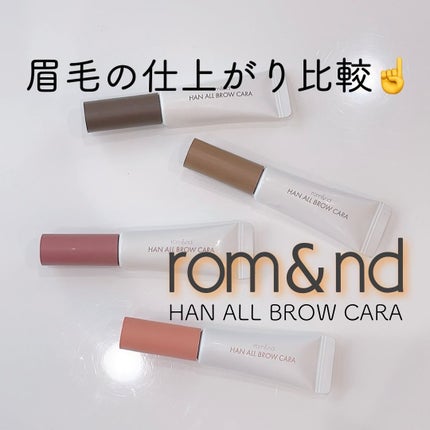 ハンオールブロウカラ/rom&nd/眉マスカラを使ったクチコミ(1枚目)
