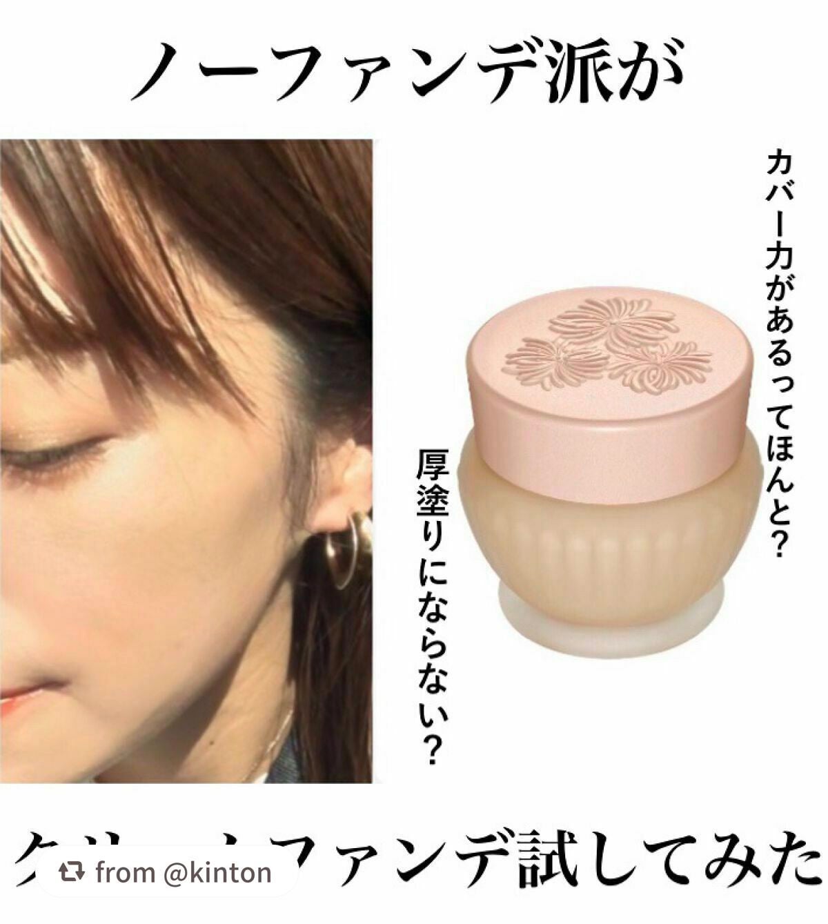 フォンダン クリーム ファンデーション/PAUL & JOE BEAUTE/クリーム・エマルジョンファンデーションを使ったクチコミ(1枚目)