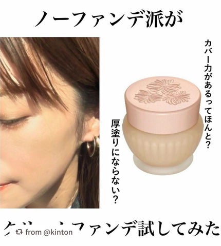 フォンダン クリーム ファンデーション/PAUL & JOE BEAUTE/クリーム・エマルジョンファンデーションを使ったクチコミ(1枚目)