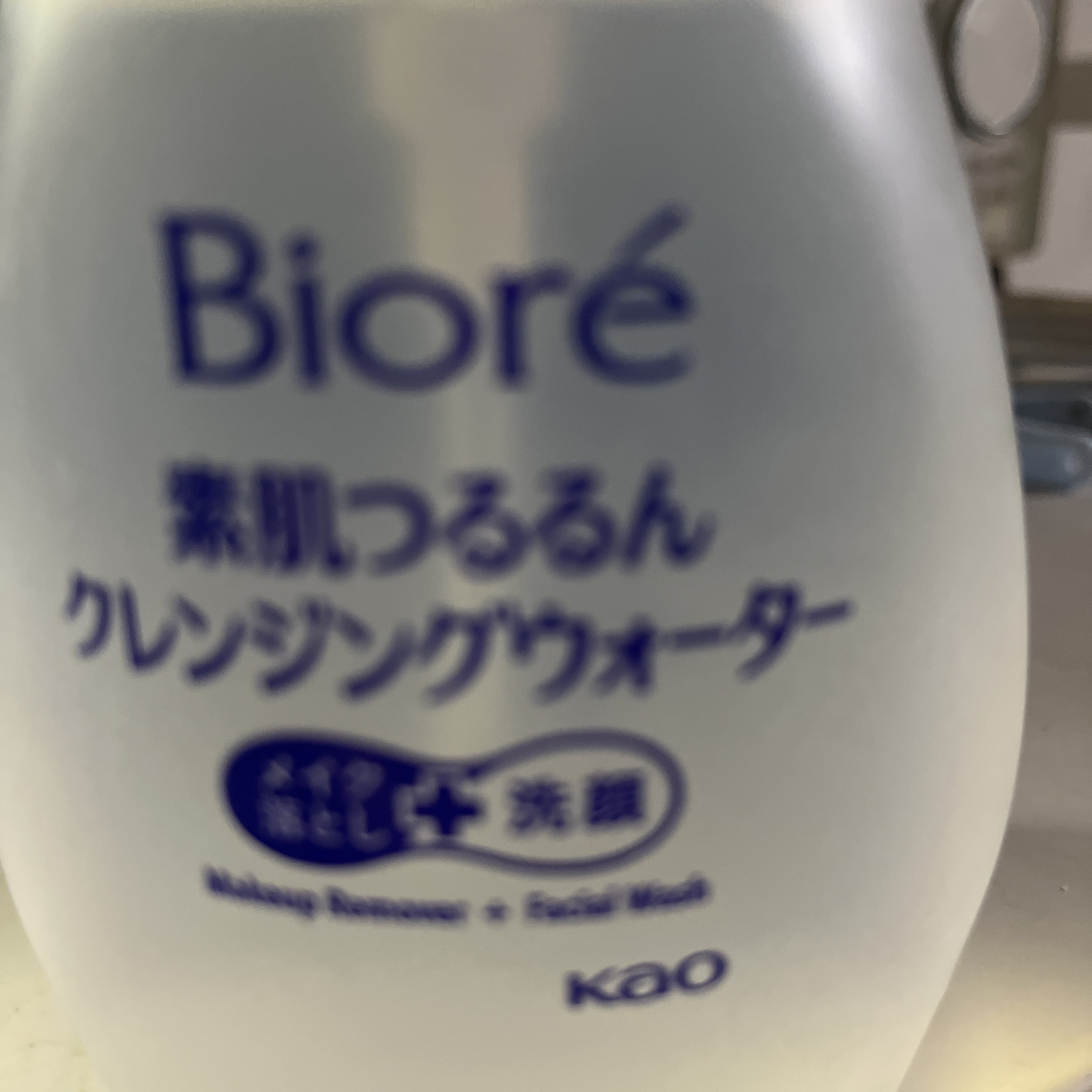 素肌つるるんクレンジングウォーター 本体 320ml/ビオレ/クレンジングウォーターを使ったクチコミ（1枚目）