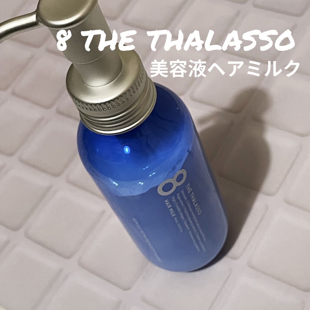 ジェントルリペア＆モイストチャージ 美容液ヘアミルク /エイトザタラソ/ヘアミルクを使ったクチコミ（1枚目）