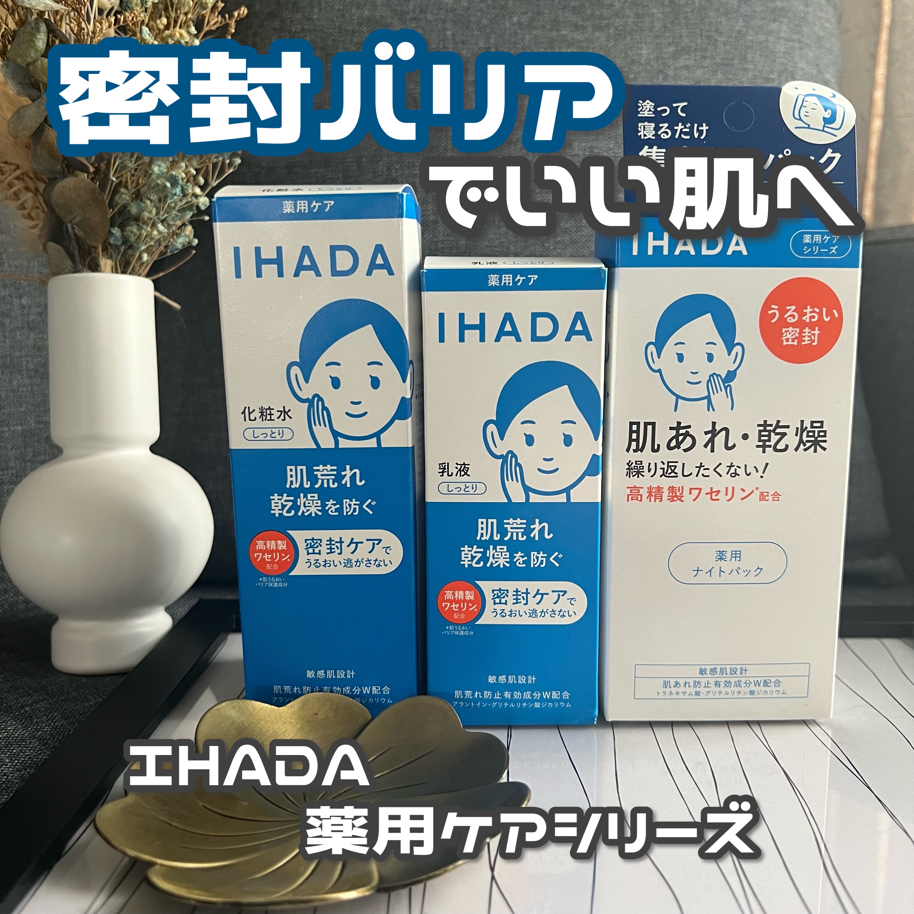 薬用ローション（しっとり）/IHADA/化粧水を使ったクチコミ（1枚目）