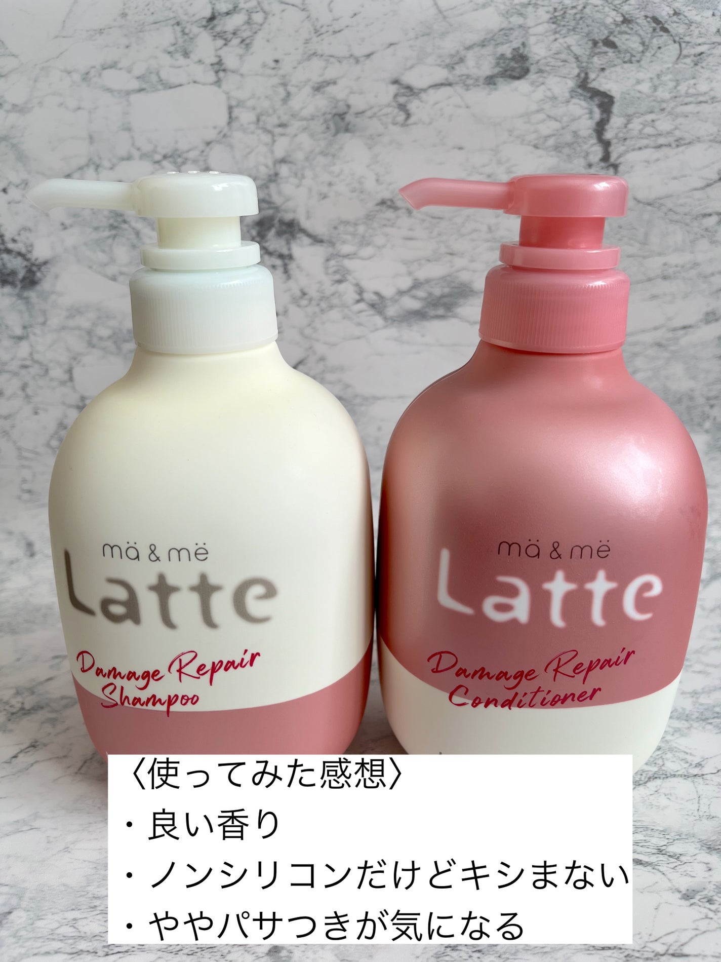 マー&ミー ダメージリペア シャンプー/コンディショナー/マー&ミー ラッテ/市販シャンプーを使ったクチコミ(2枚目)