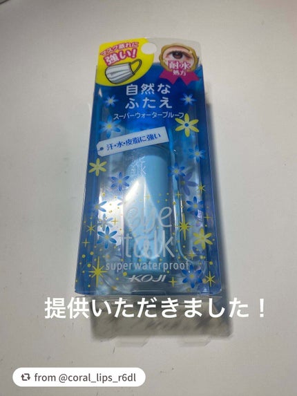 アイトーク スーパーウォータープルーフ/アイトーク/二重まぶた用アイテムを使ったクチコミ(1枚目)