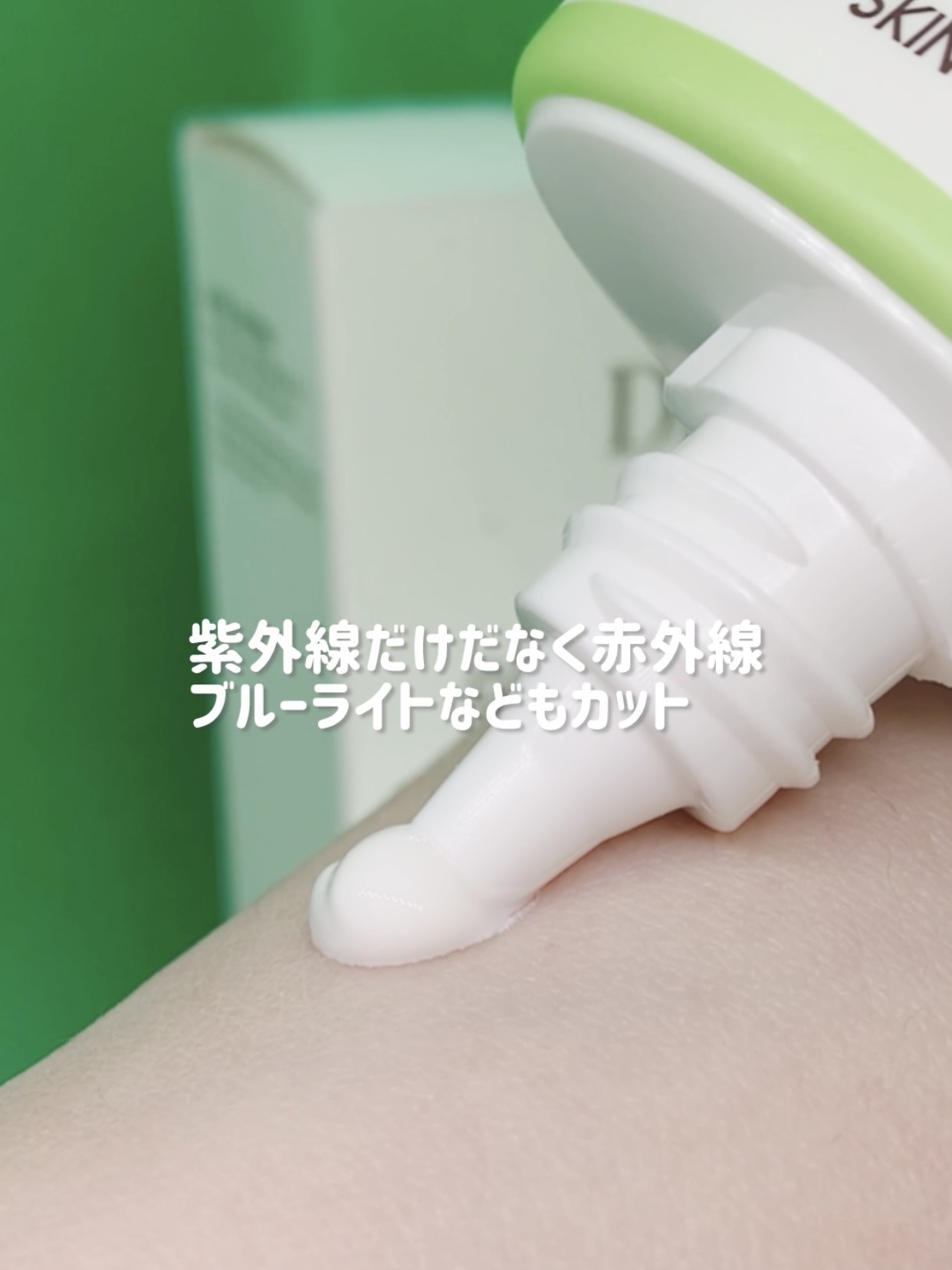 グリーンマイルドアップサンプラス/Dr.G/日焼け止めクリームを使ったクチコミ（3枚目）