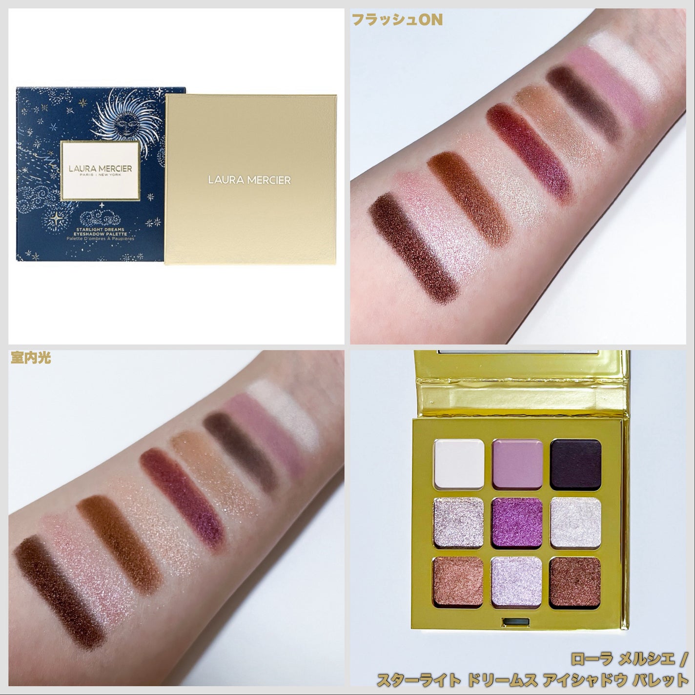スターライト ドリームス アイシャドウ パレット /ローラ メルシエ/アイシャドウパレットを使ったクチコミ(2枚目)