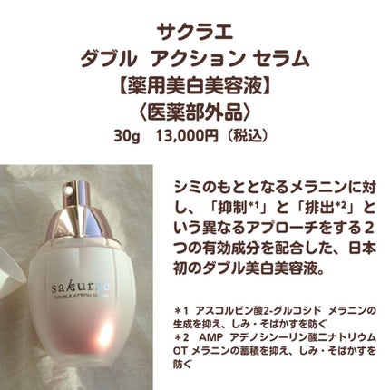 ダブルアクションセラム/サクラエ(sakuraé)/美容液を使ったクチコミ(5枚目)