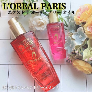 エクストラオーディナリー オイル エクラアンペリアル 艶髪オイル 30ml/ロレアル パリ/ヘアオイルを使ったクチコミ（1枚目）