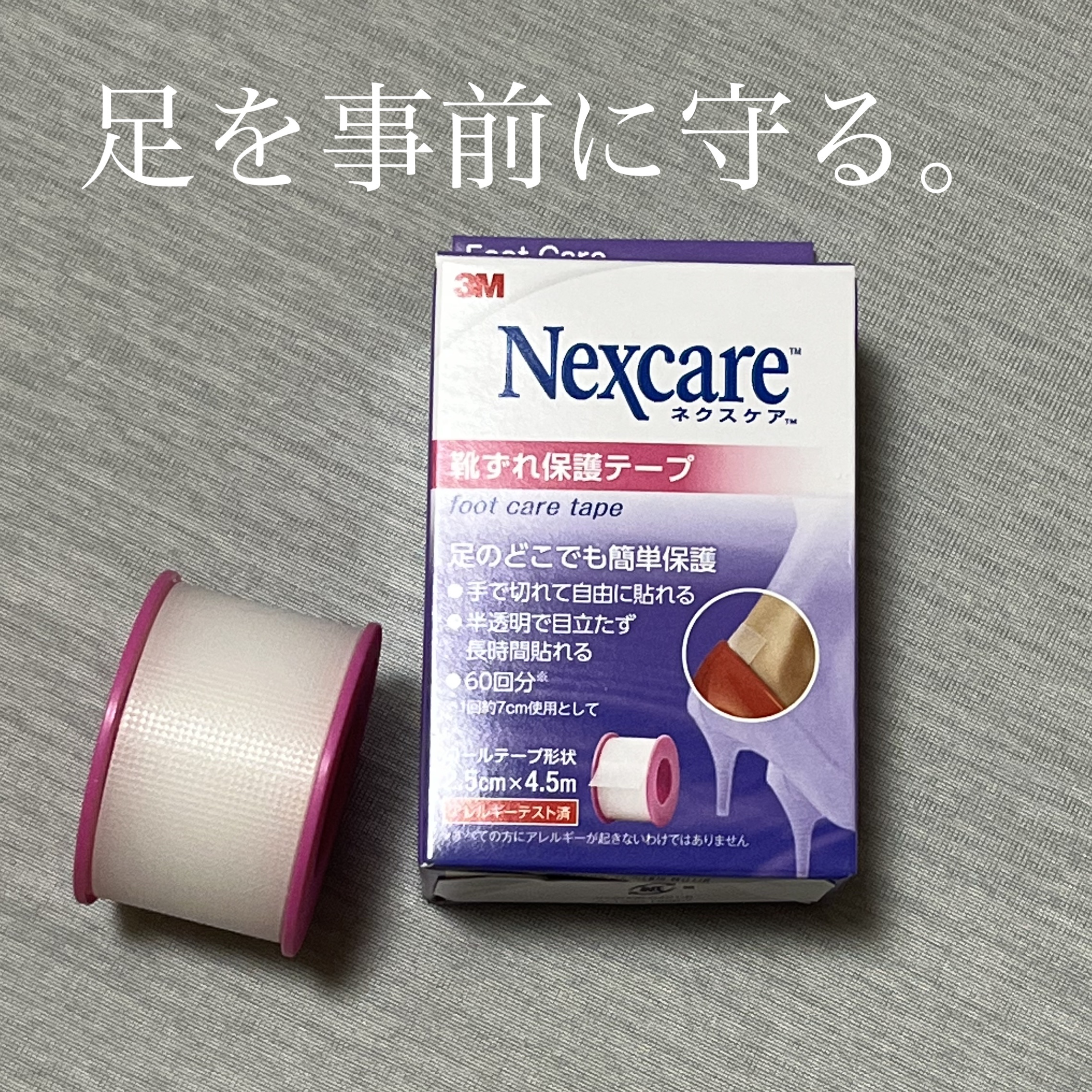 Nexcare 靴ずれ保護テープ/3M nexcare/その他を使ったクチコミ（1枚目）